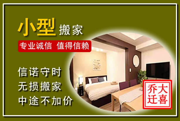 奈曼小型搬家