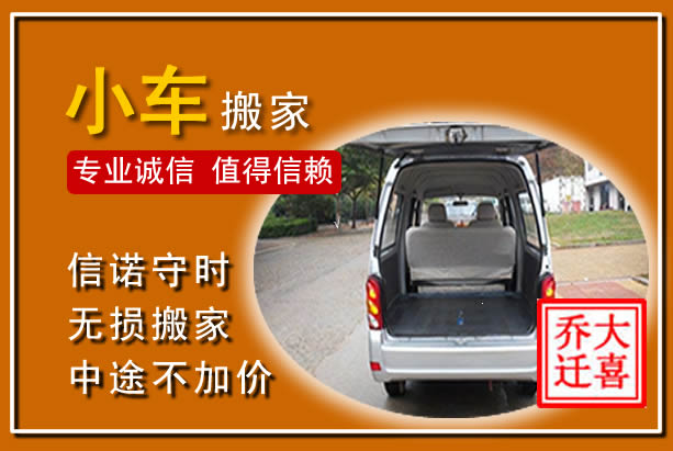 奈曼个人搬家