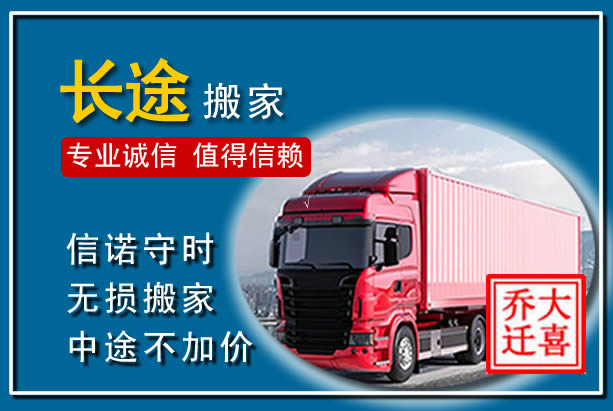 奈曼异地长途搬家