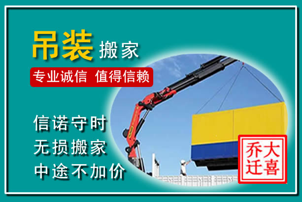 奈曼吊装大件搬家