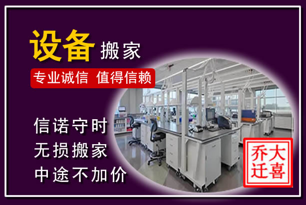 奈曼仪器设备搬运