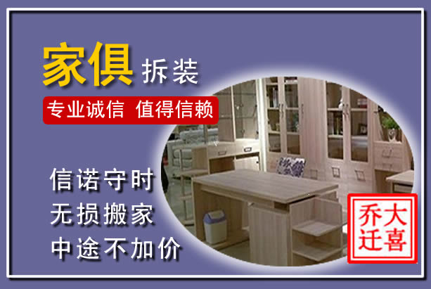 奈曼家俱拆装搬运